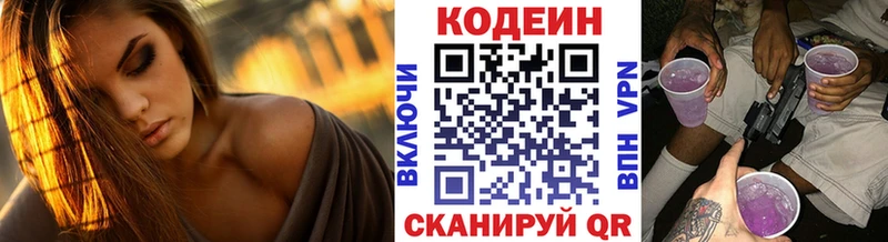 мега ТОР  Любим  Codein напиток Lean (лин)  как найти закладки 